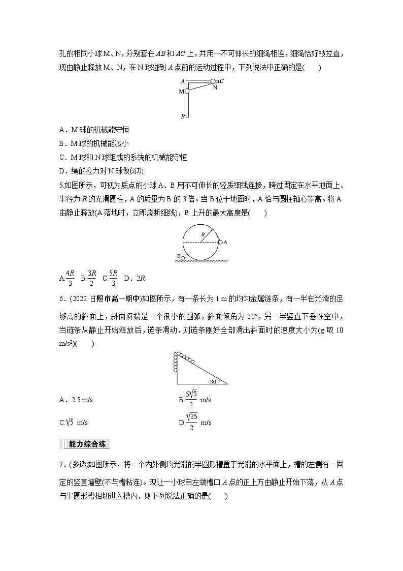高中物理必修二第八章 专题强化练15　多物体组成的系统机械能守恒问题同步练习第2页