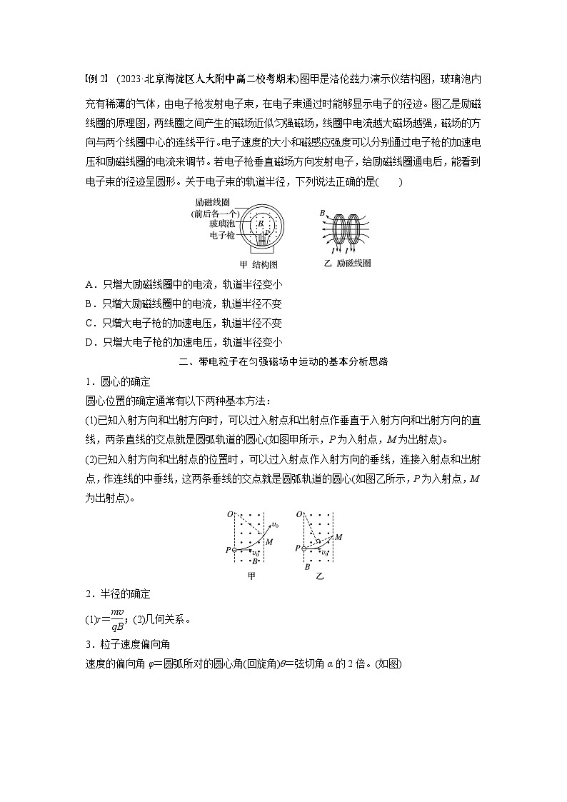 高中物理选择性必修二第一章 3　带电粒子在匀强磁场中的运动学案02