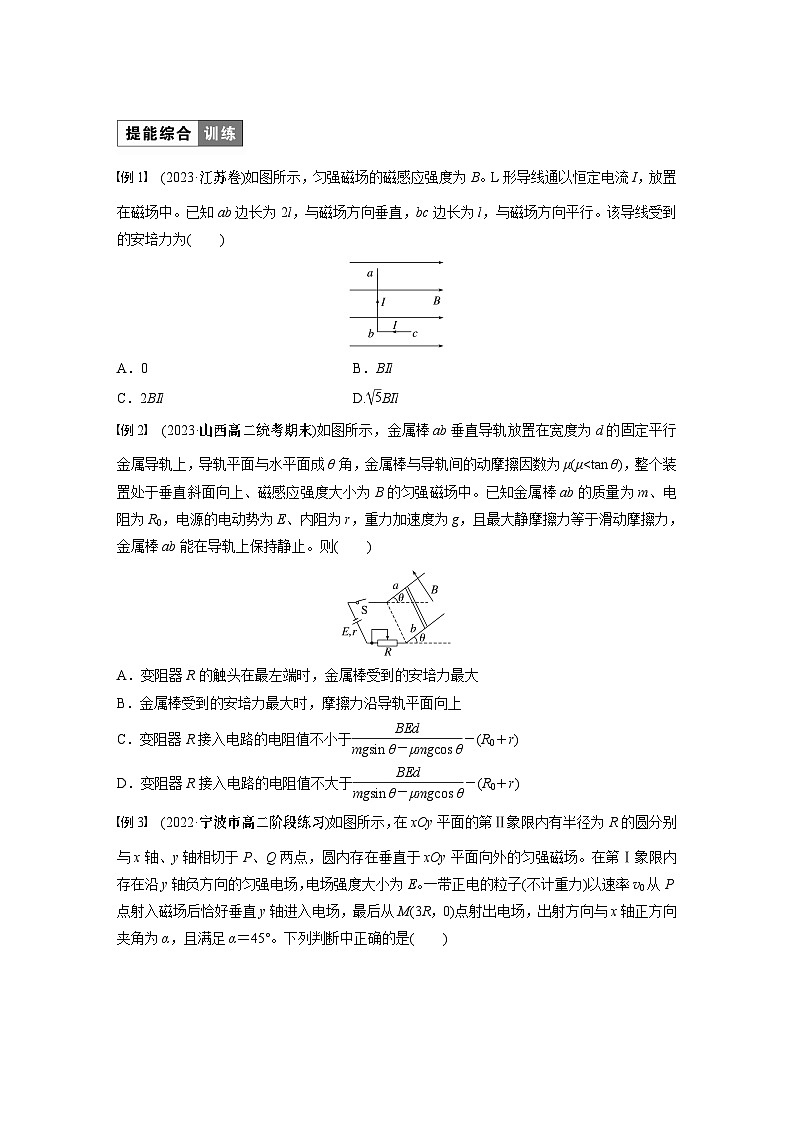 高中物理选择性必修二第一章 章末素养提升学案第2页