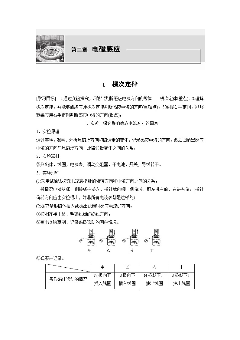 高中物理选择性必修二第二章 1　楞次定律学案01