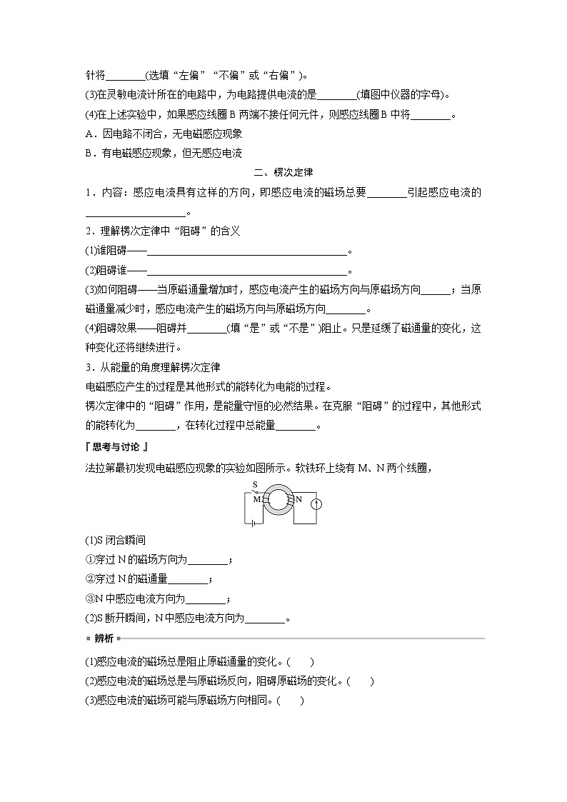 高中物理选择性必修二第二章 1　楞次定律学案03