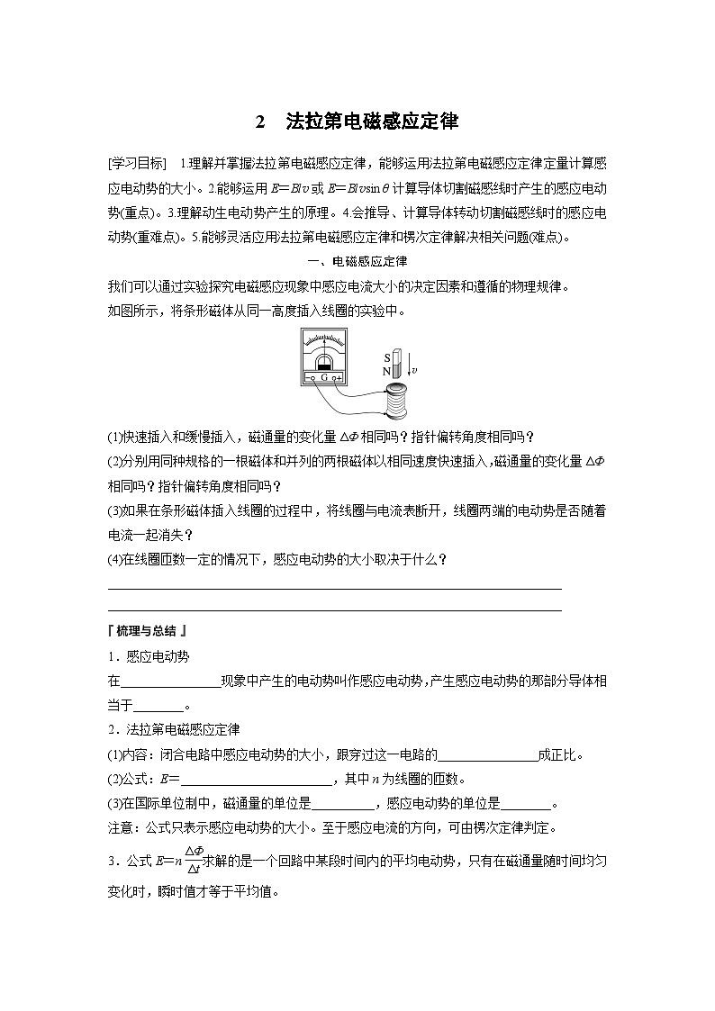 高中物理选择性必修二第二章 2　法拉第电磁感应定律学案01