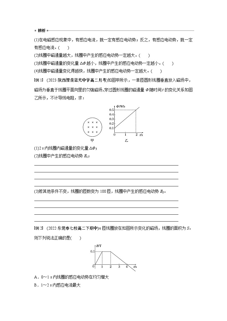 高中物理选择性必修二第二章 2　法拉第电磁感应定律学案02