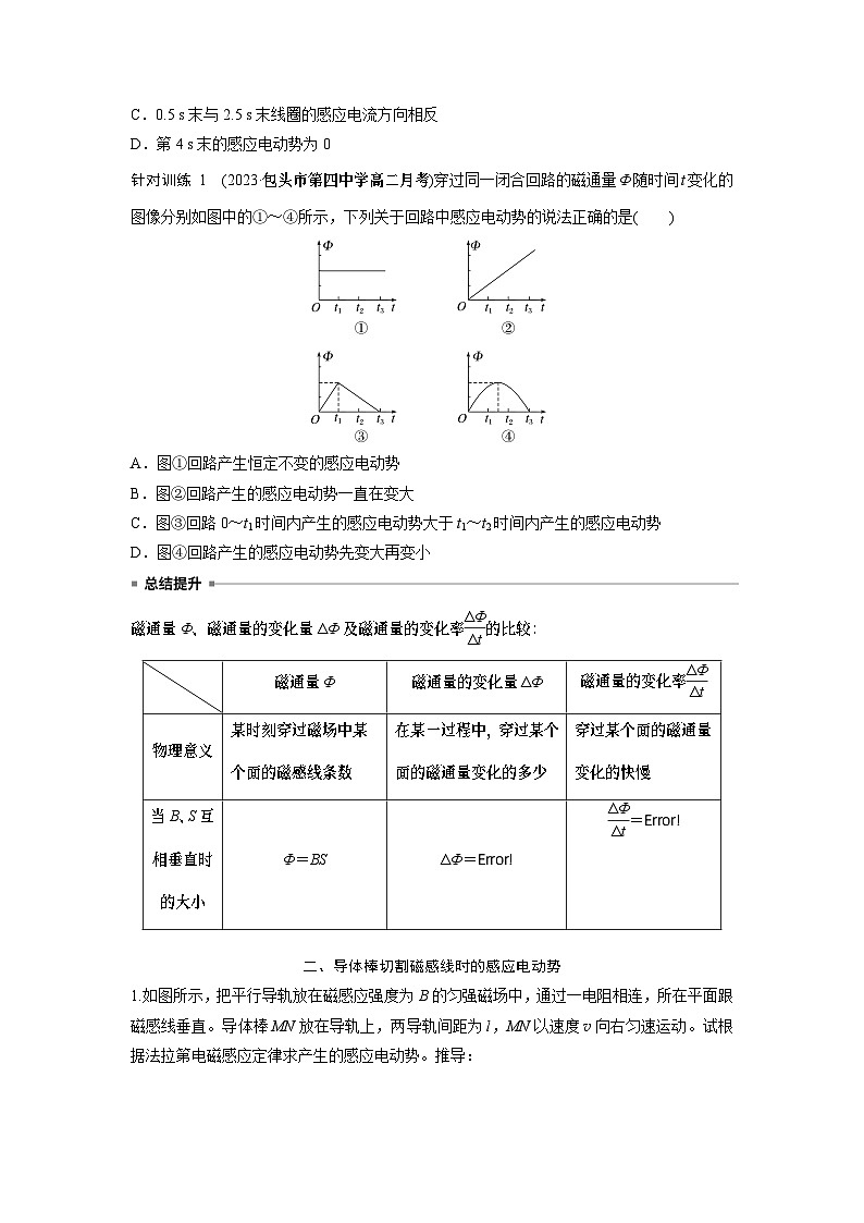 高中物理选择性必修二第二章 2　法拉第电磁感应定律学案03