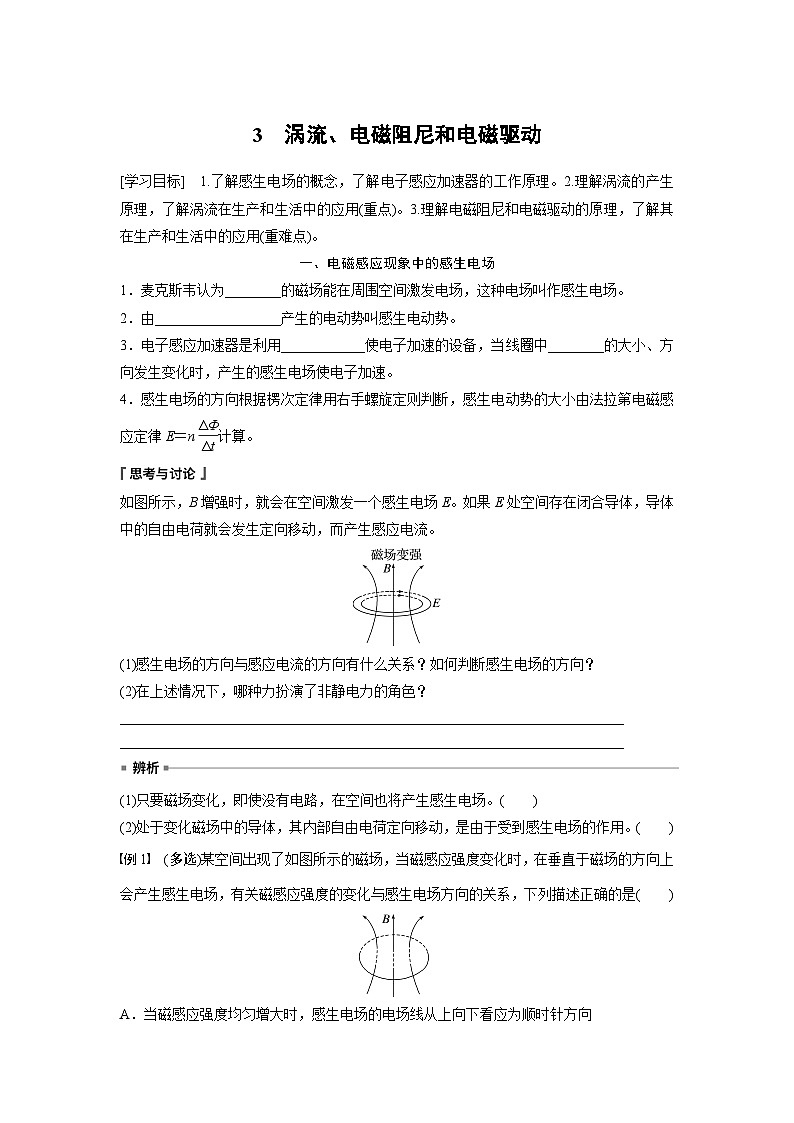 高中物理选择性必修二第二章 3　涡流、电磁阻尼和电磁驱动学案01