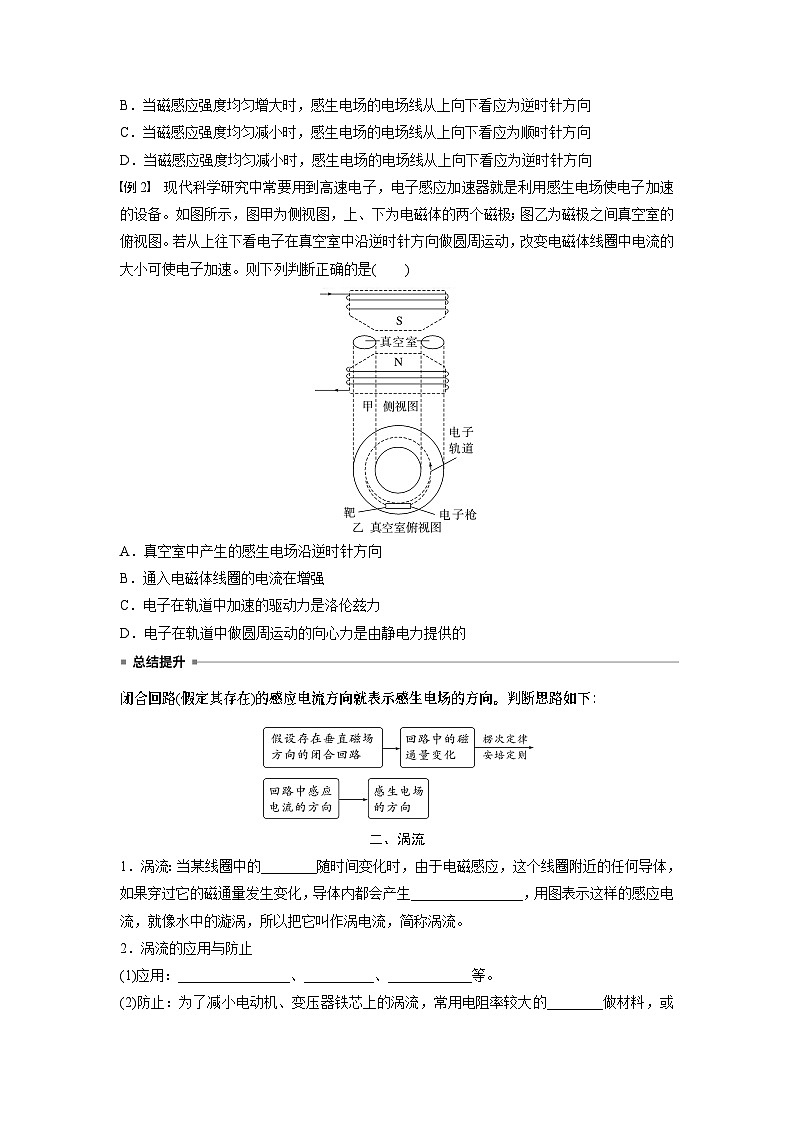 高中物理选择性必修二第二章 3　涡流、电磁阻尼和电磁驱动学案02