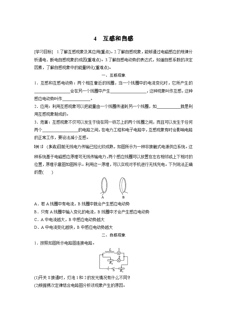 高中物理选择性必修二第二章 4　互感和自感学案第1页
