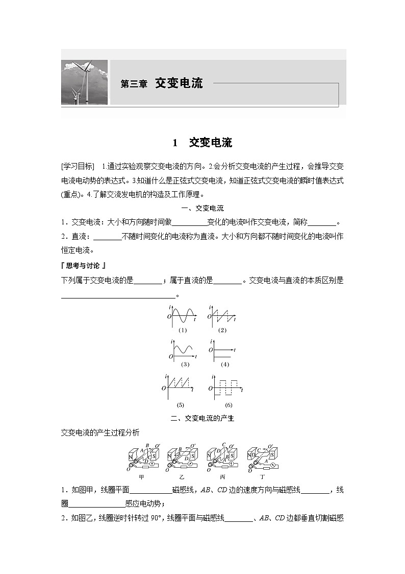 高中物理选择性必修二第三章 1　交变电流学案第1页