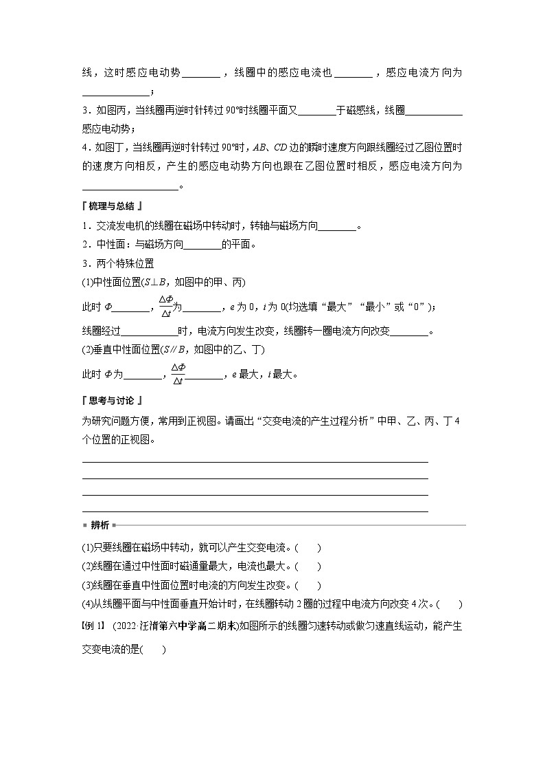 高中物理选择性必修二第三章 1　交变电流学案第2页