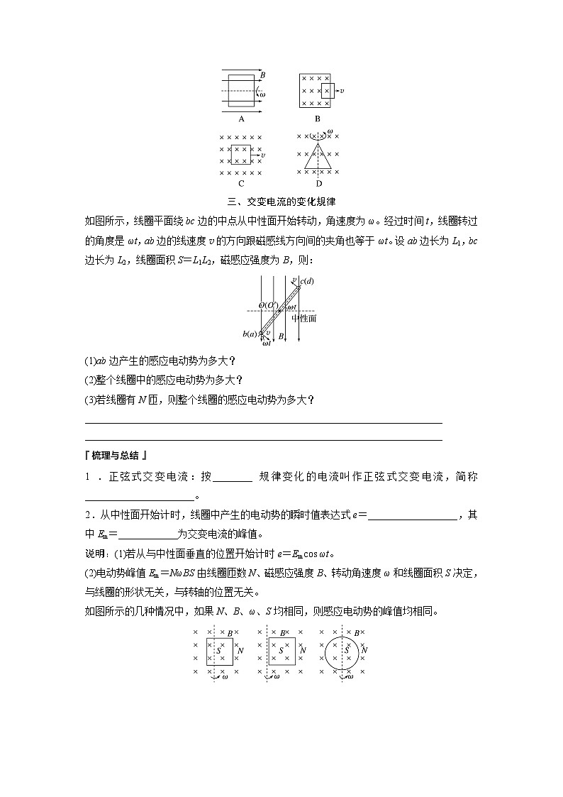 高中物理选择性必修二第三章 1　交变电流学案第3页