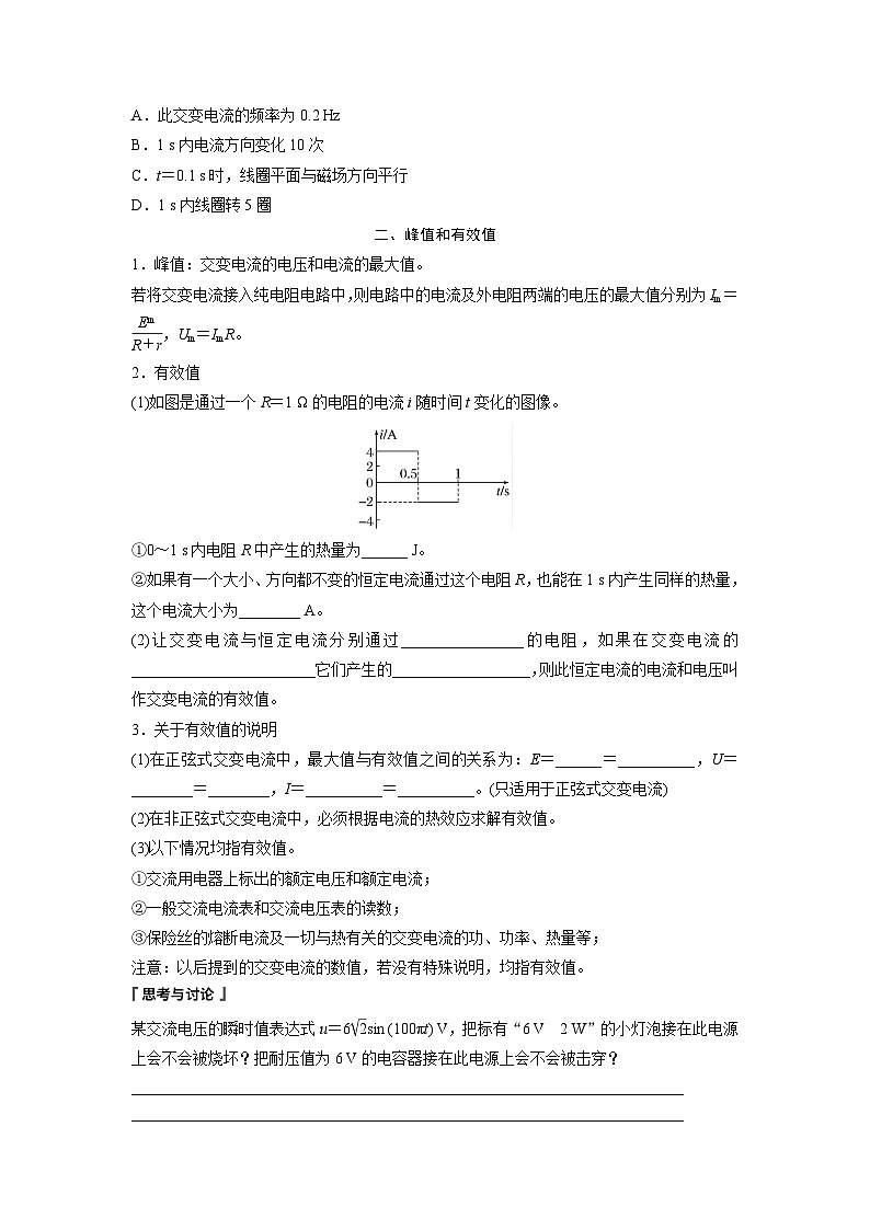 高中物理选择性必修二第三章 2　交变电流的描述学案02