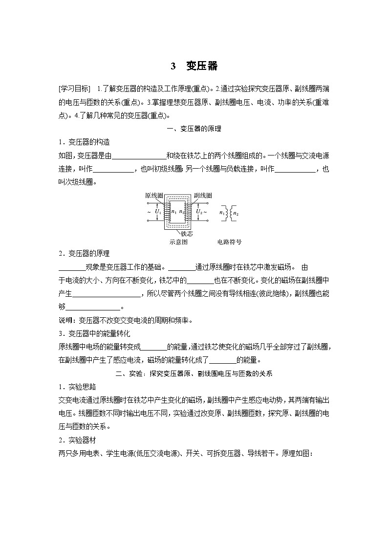 高中物理选择性必修二第三章 3　变压器学案第1页
