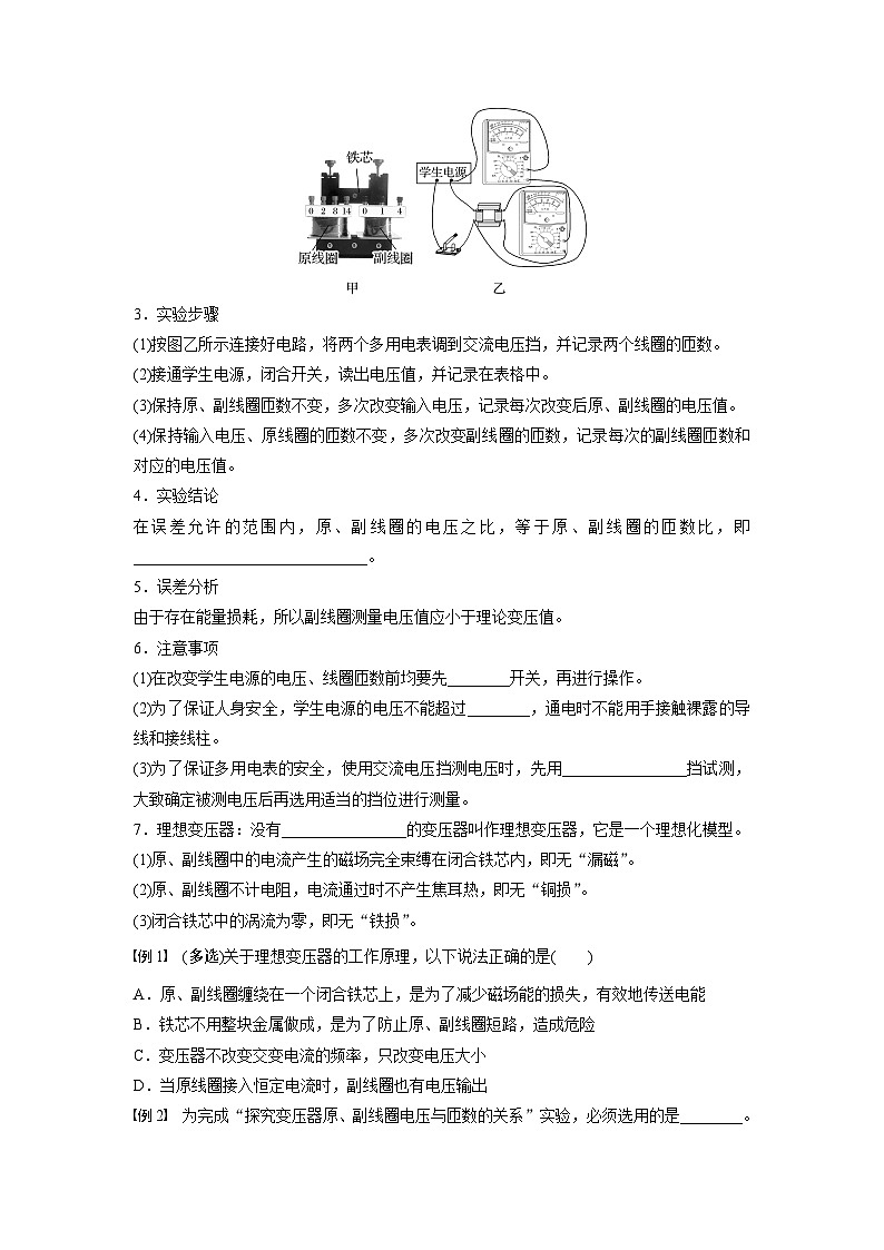 高中物理选择性必修二第三章 3　变压器学案第2页