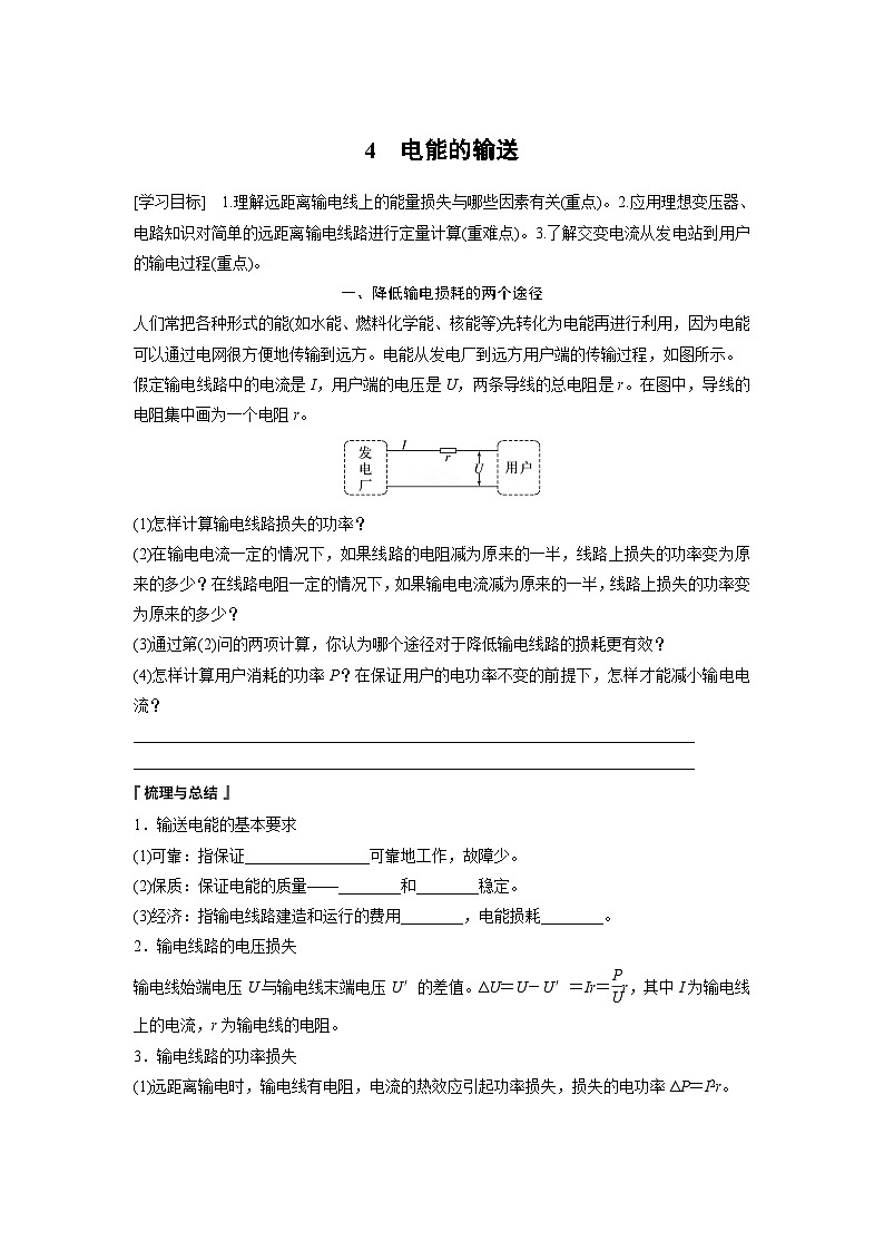 高中物理选择性必修二第三章 4　电能的输送学案第1页