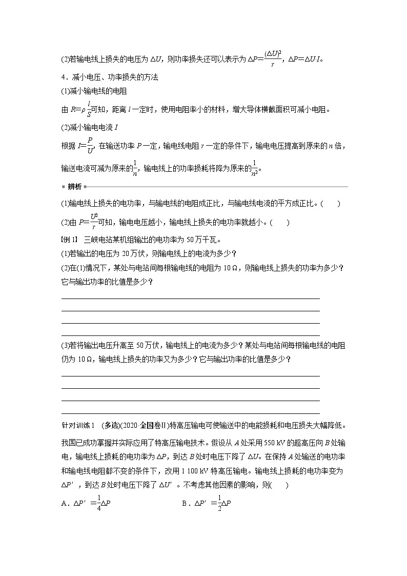 高中物理选择性必修二第三章 4　电能的输送学案第2页