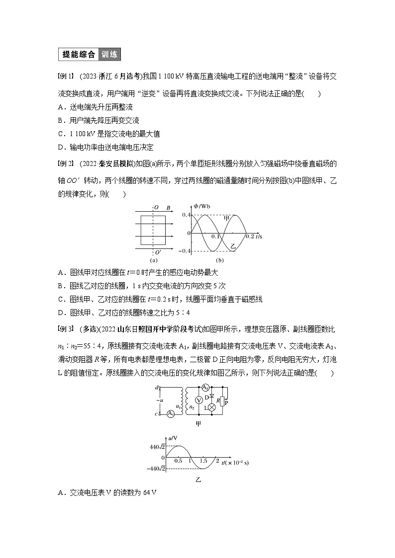 高中物理选择性必修二第三章 章末素养提升学案02