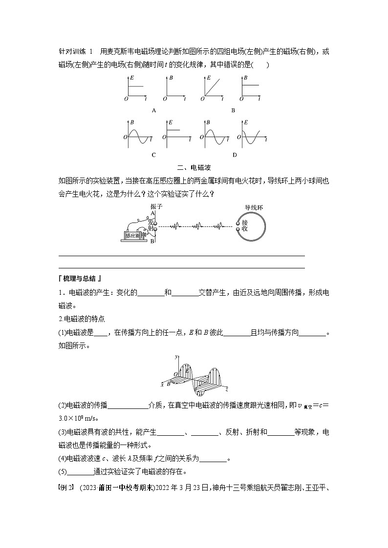 高中物理选择性必修二第四章 2　电磁场与电磁波　3　无线电波的发射和接收学案第2页