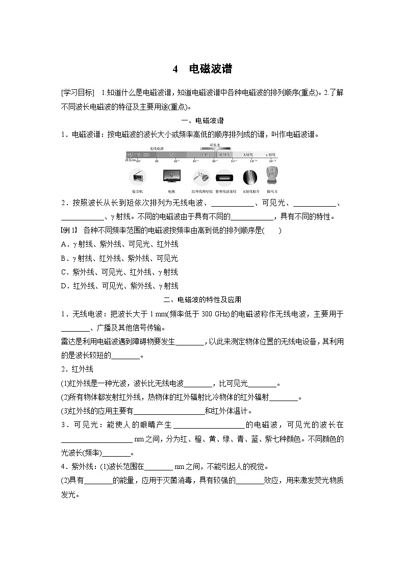 高中物理选择性必修二第四章 4　电磁波谱学案第1页