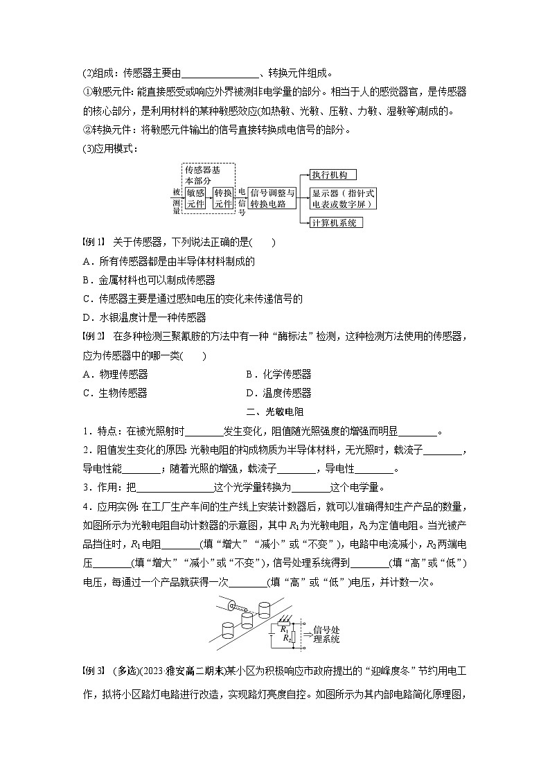 高中物理选择性必修二第五章 1　认识传感器　2　常见传感器的工作原理及应用学案第2页