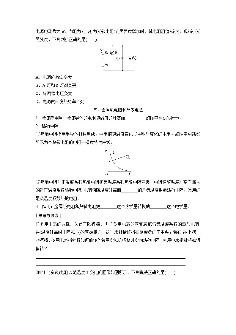 高中物理选择性必修二第五章 1　认识传感器　2　常见传感器的工作原理及应用学案第3页