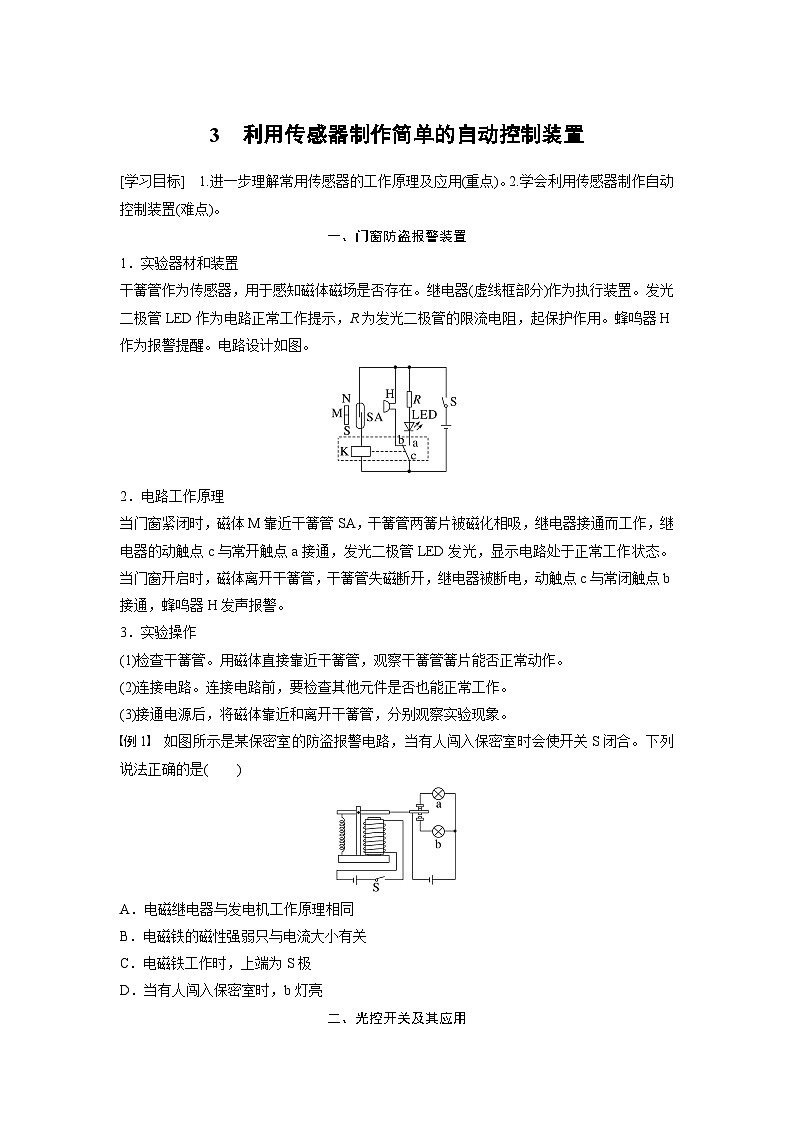 高中物理选择性必修二第五章 3　利用传感器制作简单的自动控制装置学案01