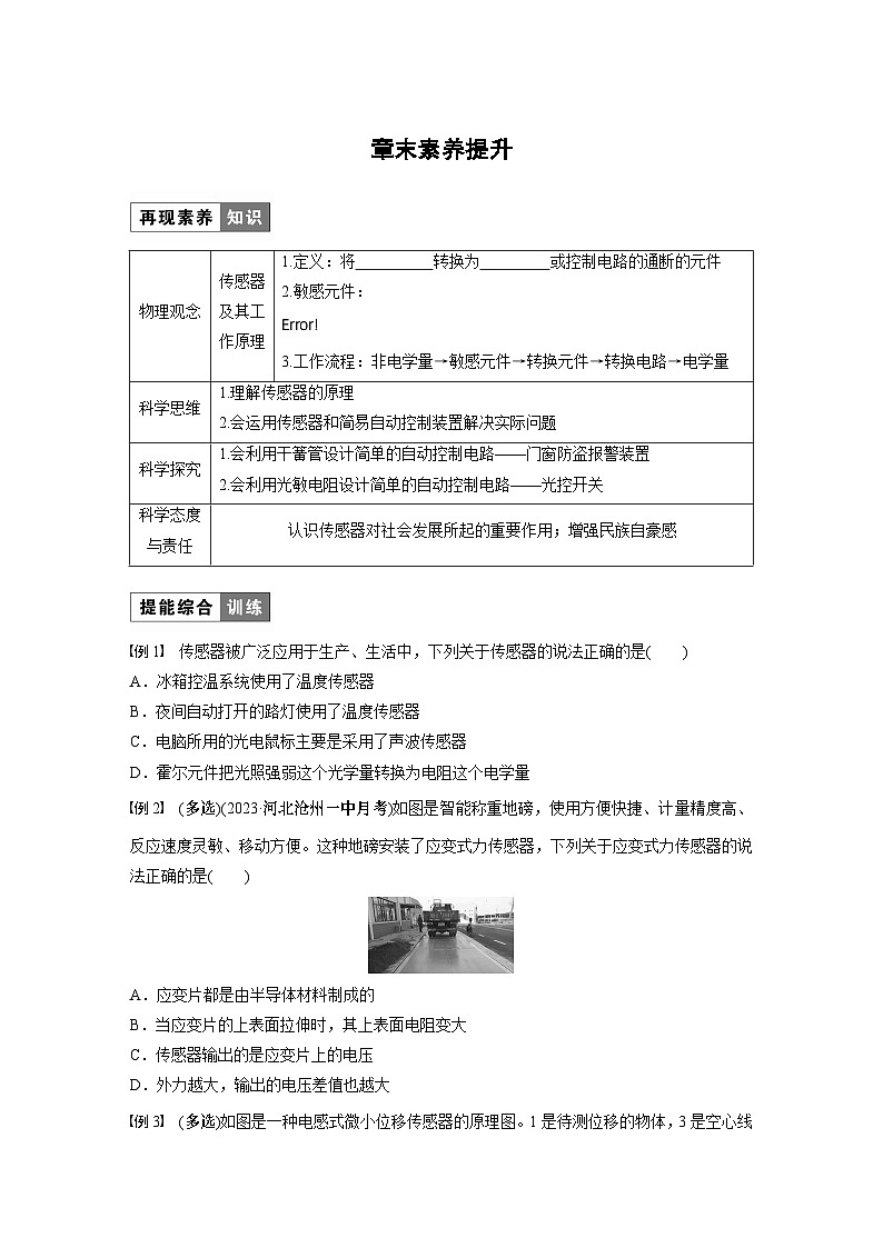 高中物理选择性必修二第五章 章末素养提升学案01
