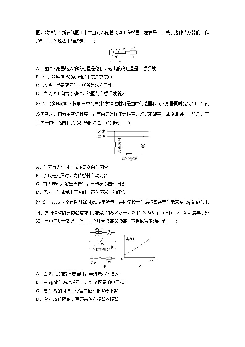 高中物理选择性必修二第五章 章末素养提升学案02