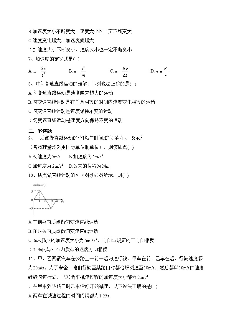 阜新市第二高级中学2023-2024学年高一上学期第一次考试物理试卷(含答案)02