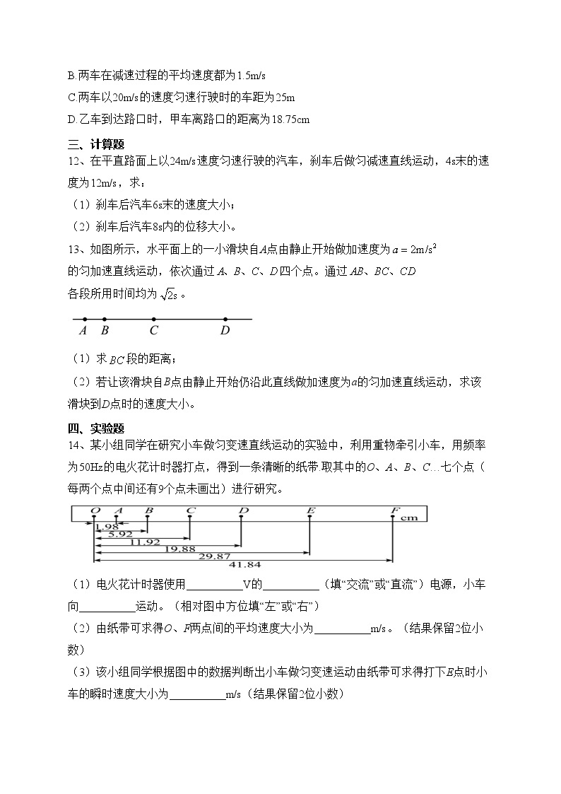 阜新市第二高级中学2023-2024学年高一上学期第一次考试物理试卷(含答案)03