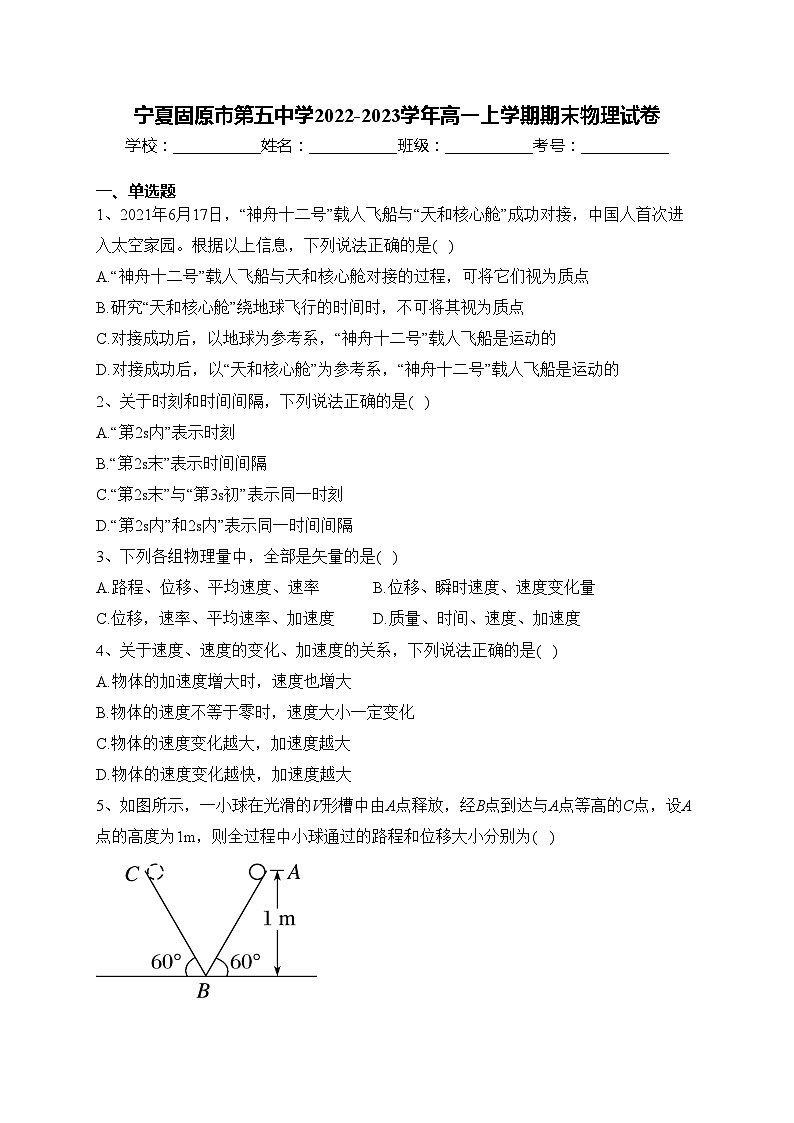 宁夏固原市第五中学2022-2023学年高一上学期期末物理试卷(含答案)第1页
