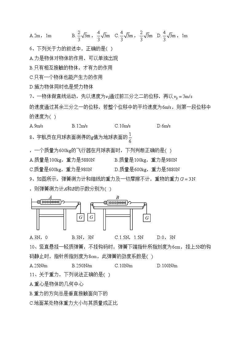 宁夏固原市第五中学2022-2023学年高一上学期期末物理试卷(含答案)第2页