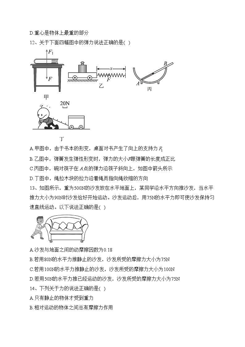 宁夏固原市第五中学2022-2023学年高一上学期期末物理试卷(含答案)第3页