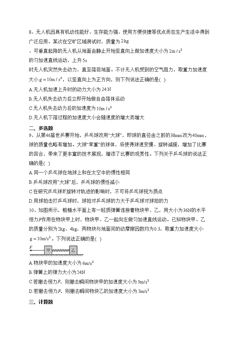 山西省2023-2024学年高一上学期12月联合考试物理试卷(含答案)03