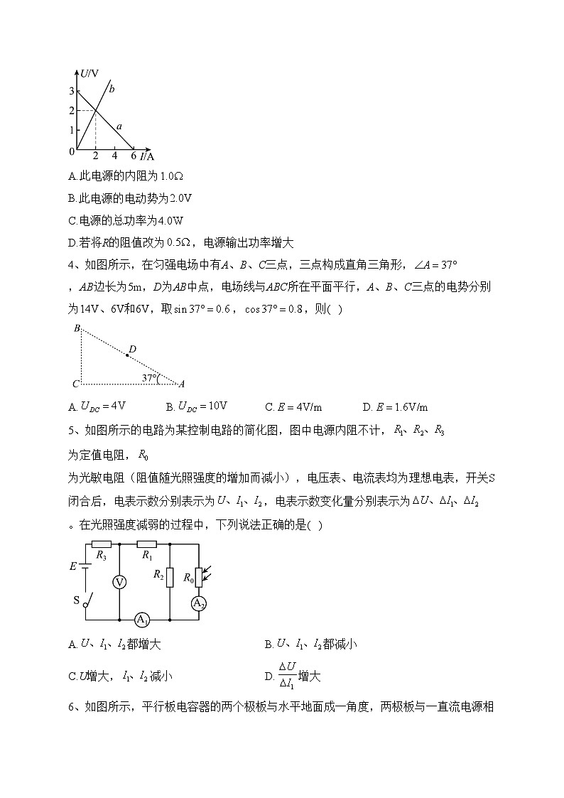 重庆市綦江南州中学校等九校2023-2024学年高二上学期联考模拟物理试卷(含答案)02