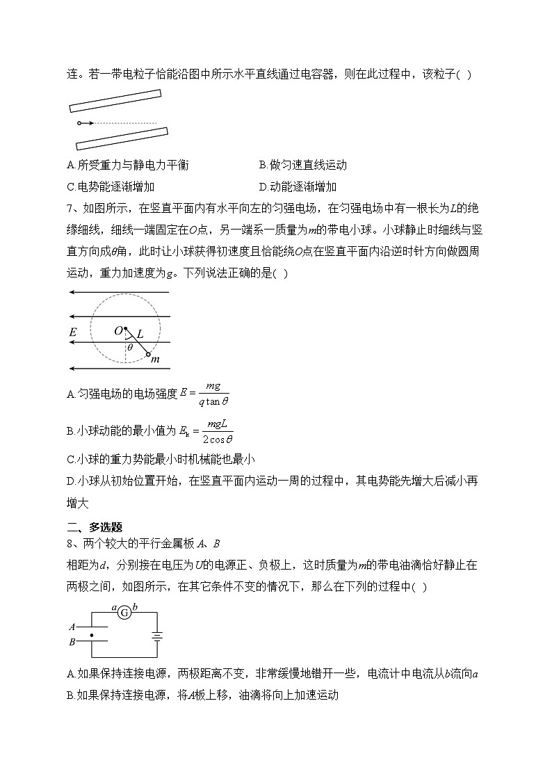 重庆市綦江南州中学校等九校2023-2024学年高二上学期联考模拟物理试卷(含答案)03