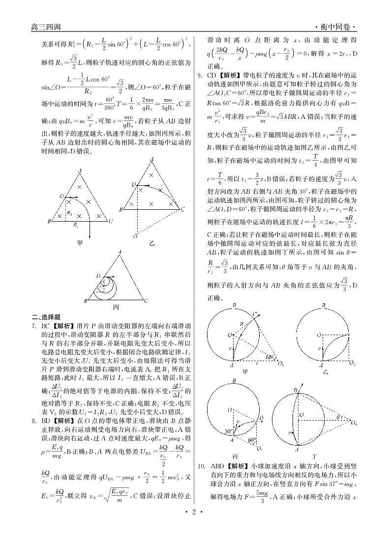 衡中同卷2023-2024学年度上学期高三年级四调考试 物理答案第2页