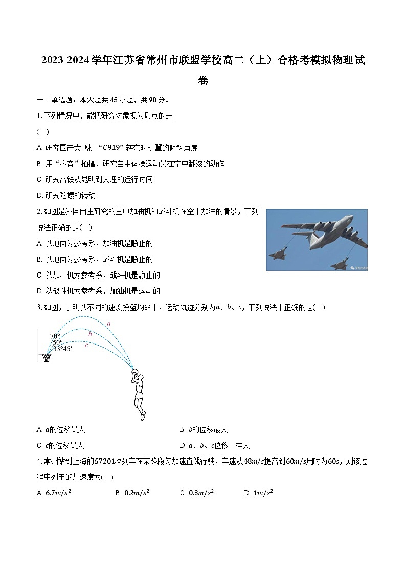 2023-2024学年江苏省常州市联盟学校高二（上）合格考模拟物理试卷（含解析）第1页