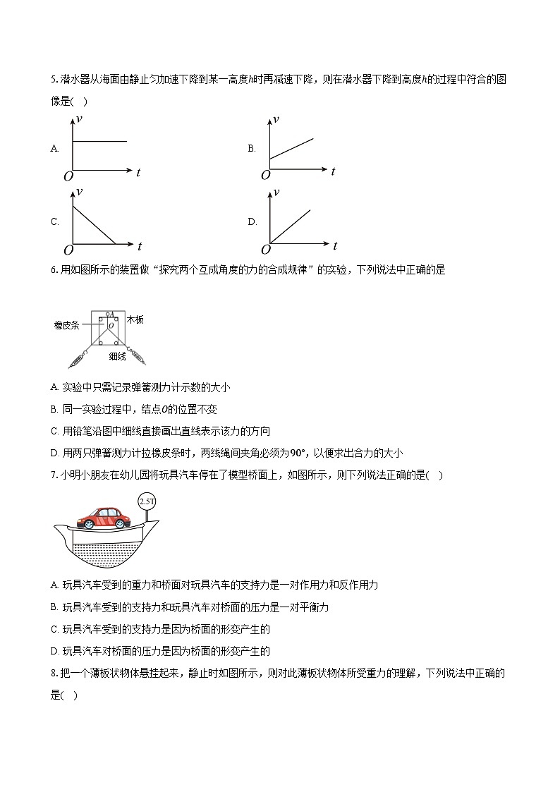 2023-2024学年江苏省常州市联盟学校高二（上）合格考模拟物理试卷（含解析）第2页