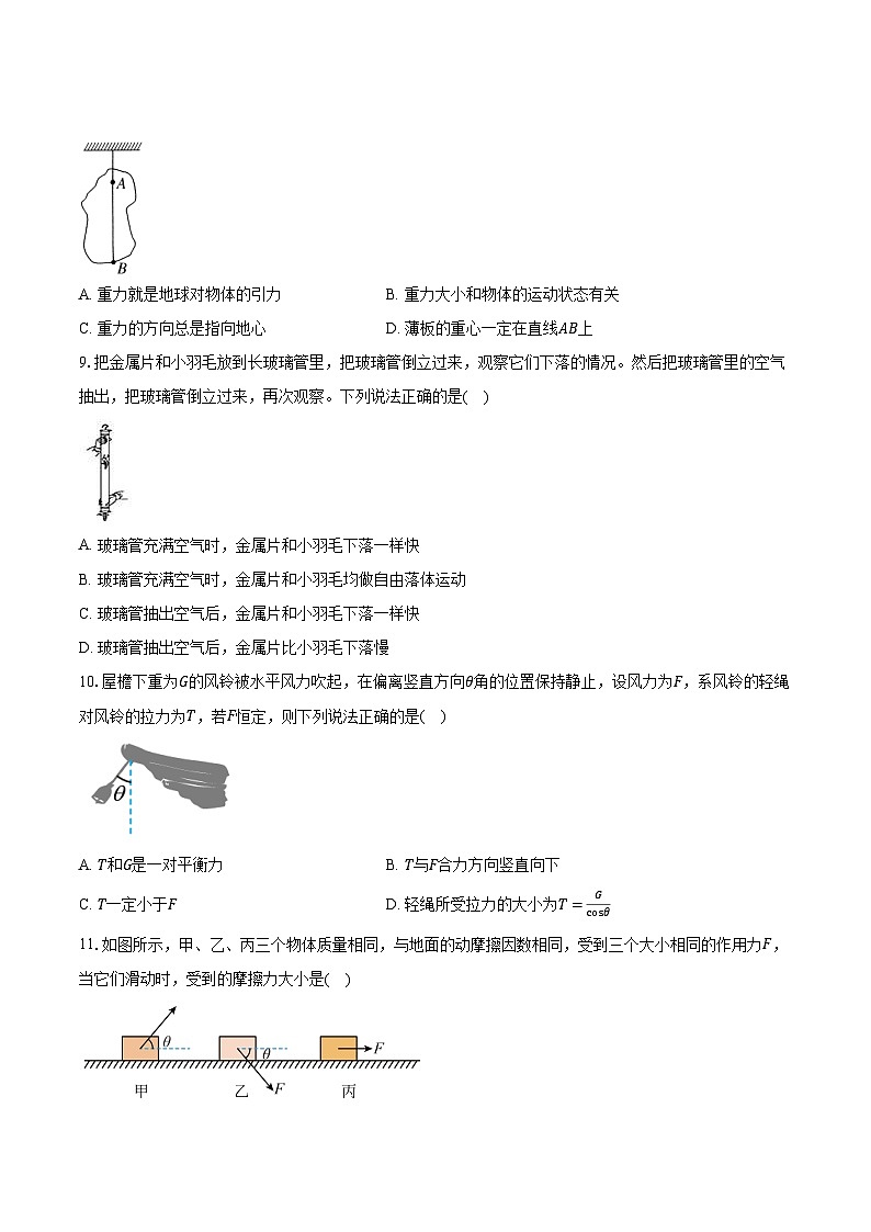 2023-2024学年江苏省常州市联盟学校高二（上）合格考模拟物理试卷（含解析）第3页