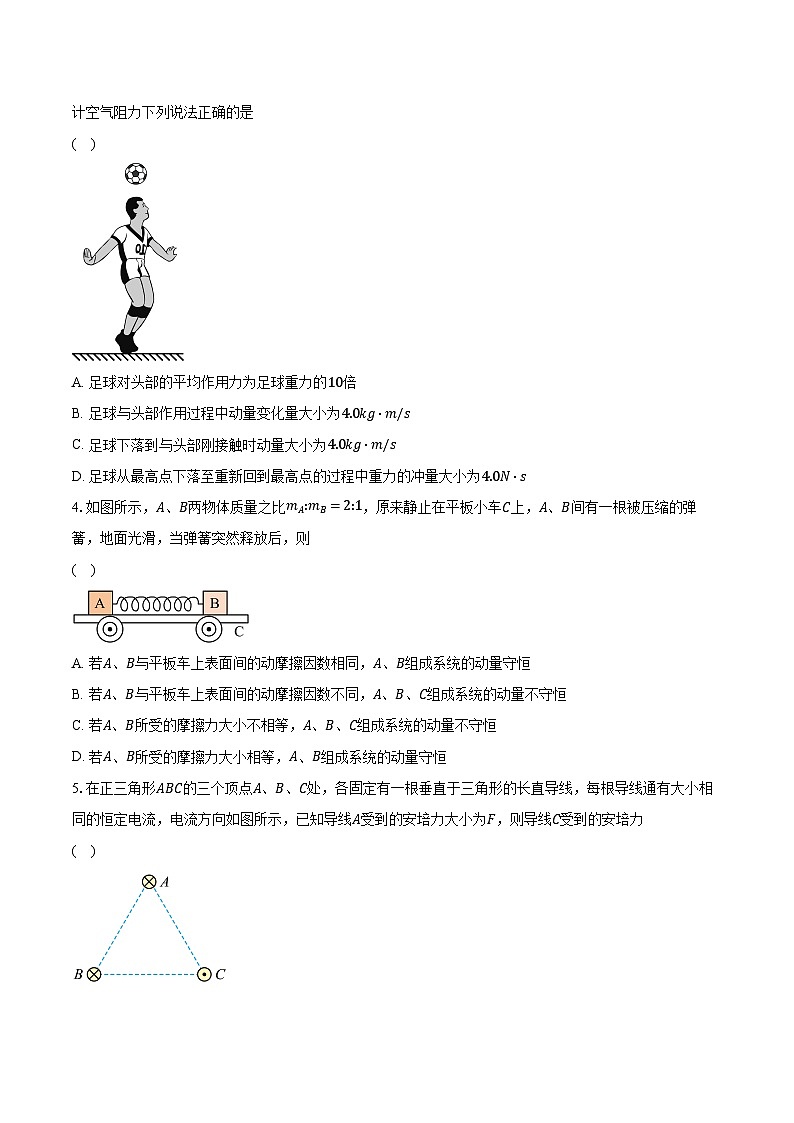 2023-2024学年湖北省十堰市区县普通高中联合体高二（上）联考物理试卷（12月）（含解析）第2页