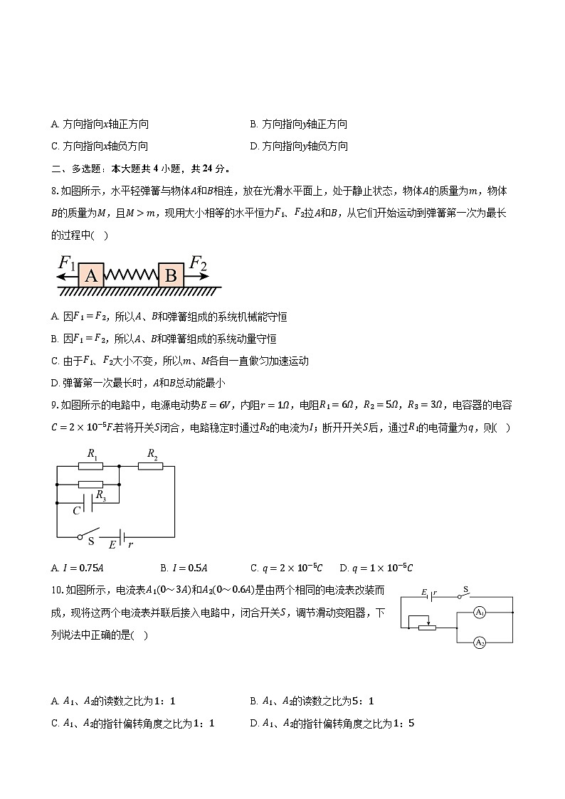 2023-2024学年湖北省十堰市六县市区一中教联体高二（上）联考物理试卷（12月）（含解析）第3页