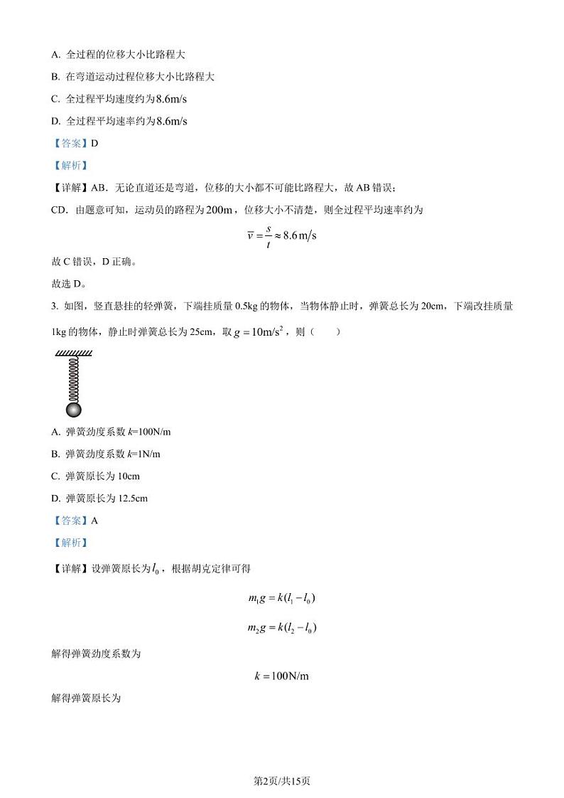 福建漳州十校联盟2023-2024学年高一上学期期中质量检测物理试题（解析版）第2页