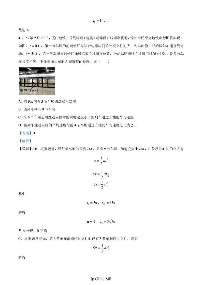 福建漳州十校联盟2023-2024学年高一上学期期中质量检测物理试题（解析版）第3页