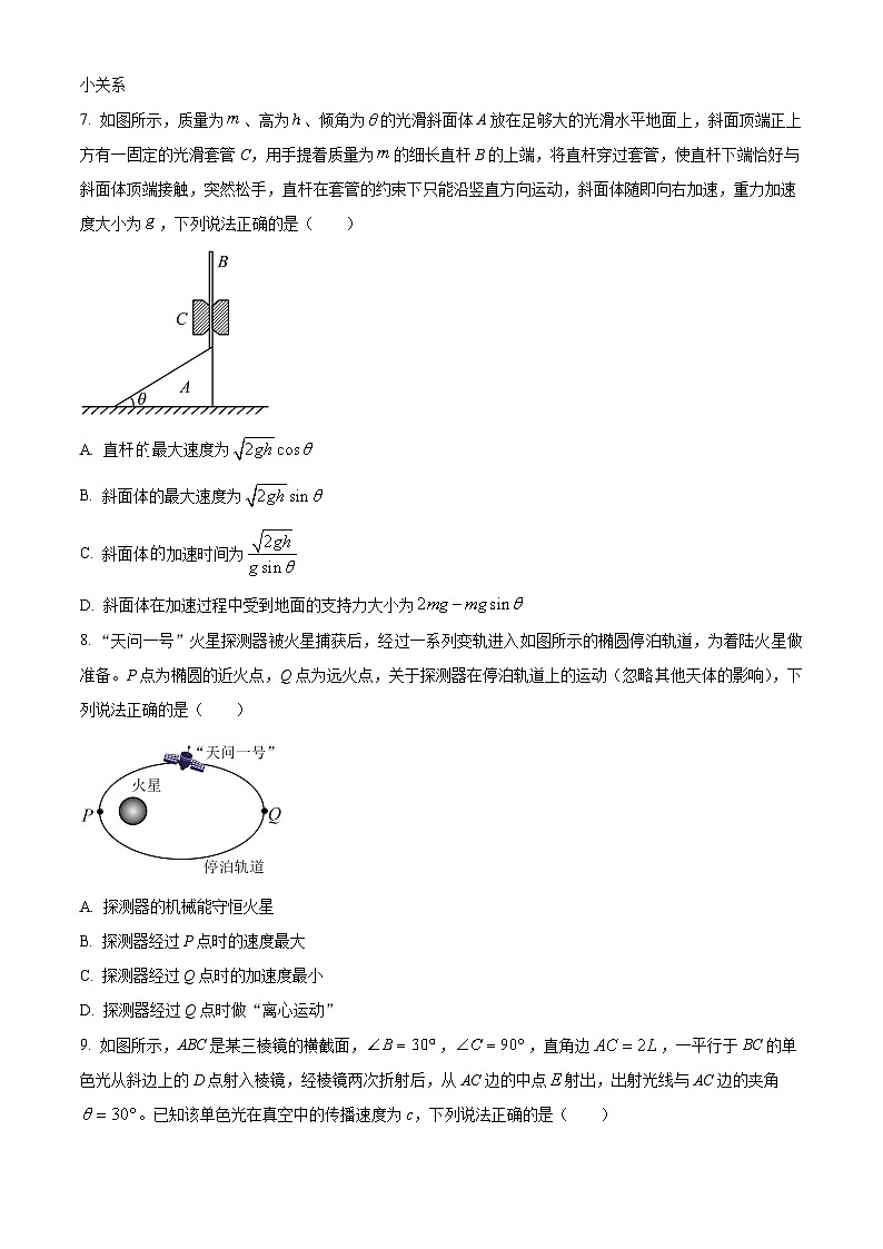 精品解析：2024届贵州省黔东南苗族侗族自治州高三上学期一模物理试题（原卷版）第3页