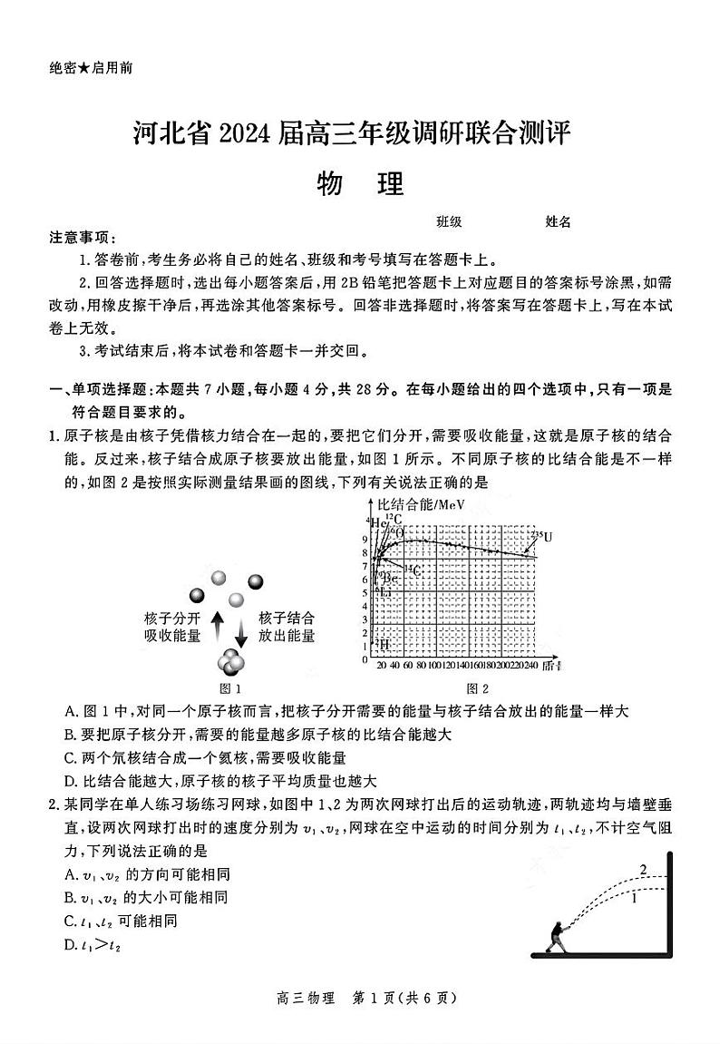 河北省2023-2024学年高三上学期大数据应用调研联合测评（III）物理第1页