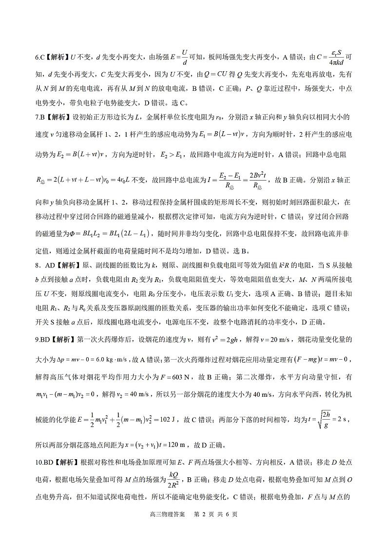河北省2023-2024学年高三上学期大数据应用调研联合测评（III）物理答案第2页