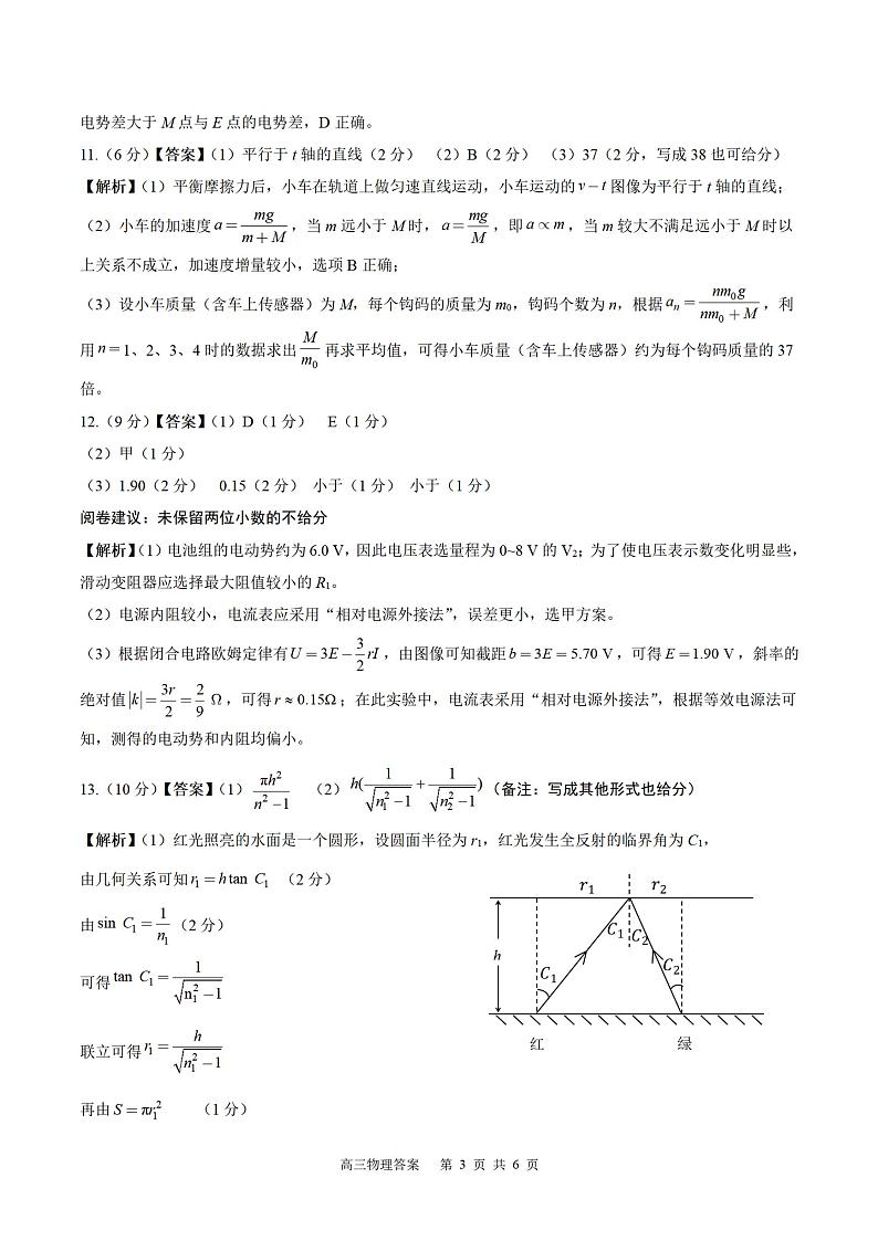 河北省2023-2024学年高三上学期大数据应用调研联合测评（III）物理答案第3页