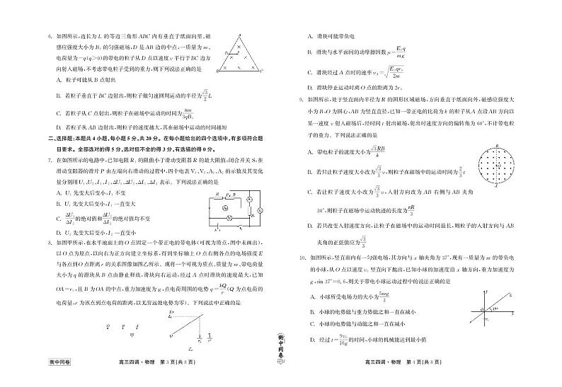 衡中同卷2023-2024学年度上学期高三年级四调考试 物理第2页