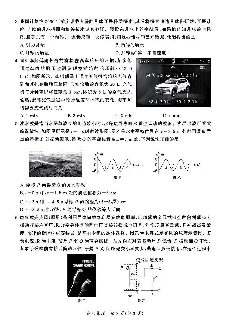 2024河北省高三上学期大数据应用调研联合测评（III）物理PDF版含解析02