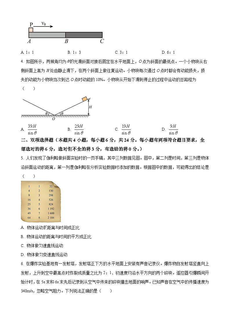 2024福建省德化一中、永安一中、漳平一中三校协作高三上学期12月联考试题物理含解析02